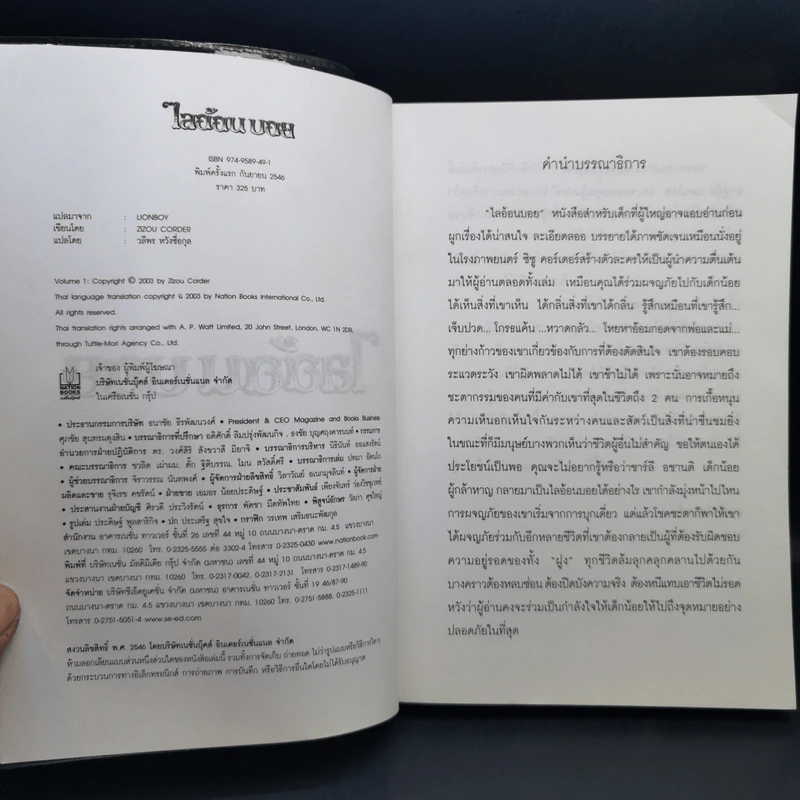 ไลอ้อนบอย - ซิซู คอร์เดอร์ รูปที่ 8