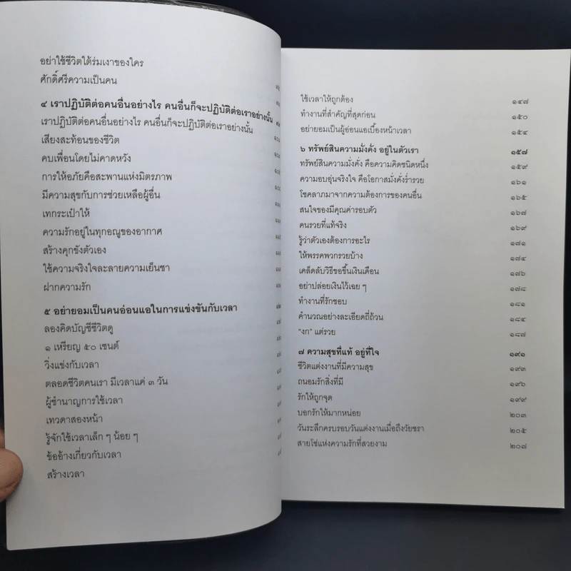 อย่ายอมแพ้ตัวเอง แล้วเธอจะไม่แพ้ใคร - อธิคม สวัสดิญาณ รูปที่ 11