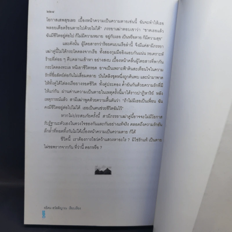 อย่ายอมแพ้ตัวเอง แล้วเธอจะไม่แพ้ใคร - อธิคม สวัสดิญาณ รูปที่ 14
