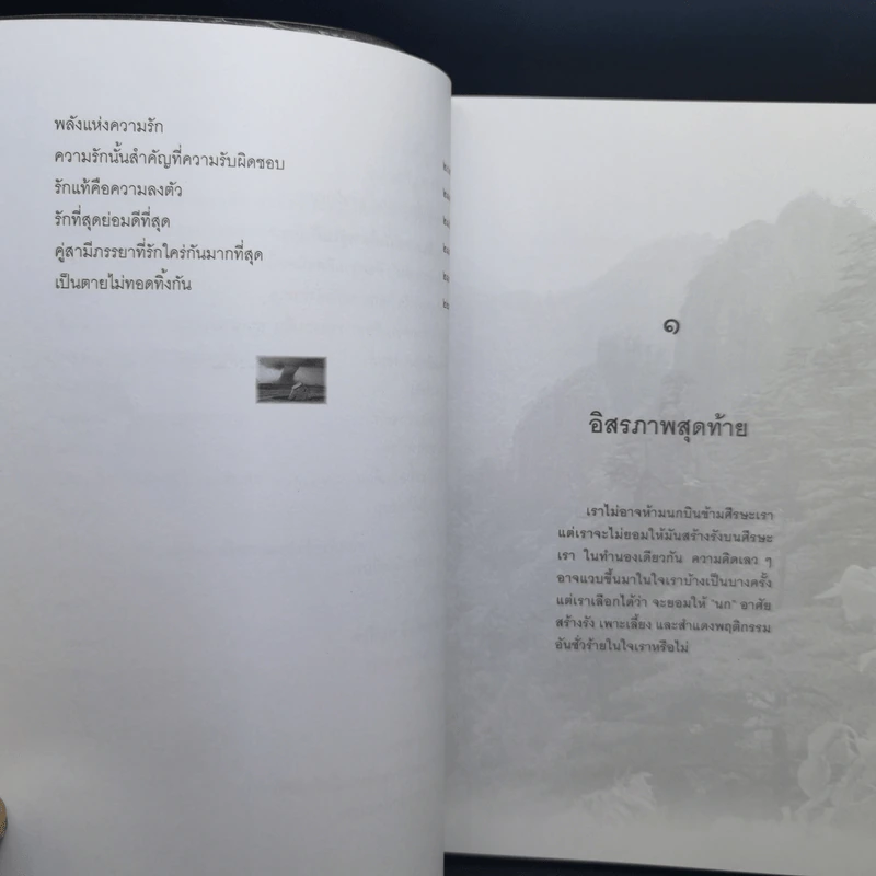 อย่ายอมแพ้ตัวเอง แล้วเธอจะไม่แพ้ใคร - อธิคม สวัสดิญาณ รูปที่ 12