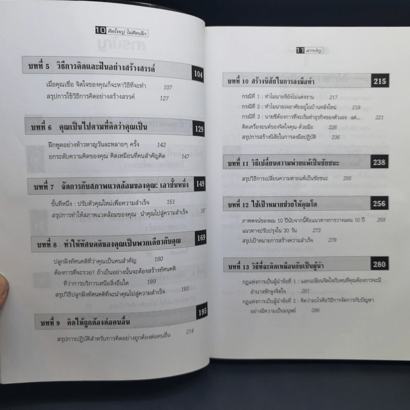 The Magic of Thinking BIG คิดใหญ่ไม่คิดเล็ก รูปที่ 10