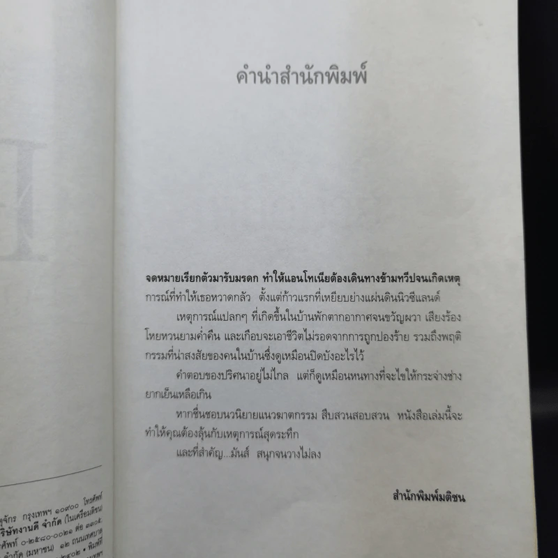 เหยื่อมายา Cat's Prey - มนันยา แปล รูปที่ 11