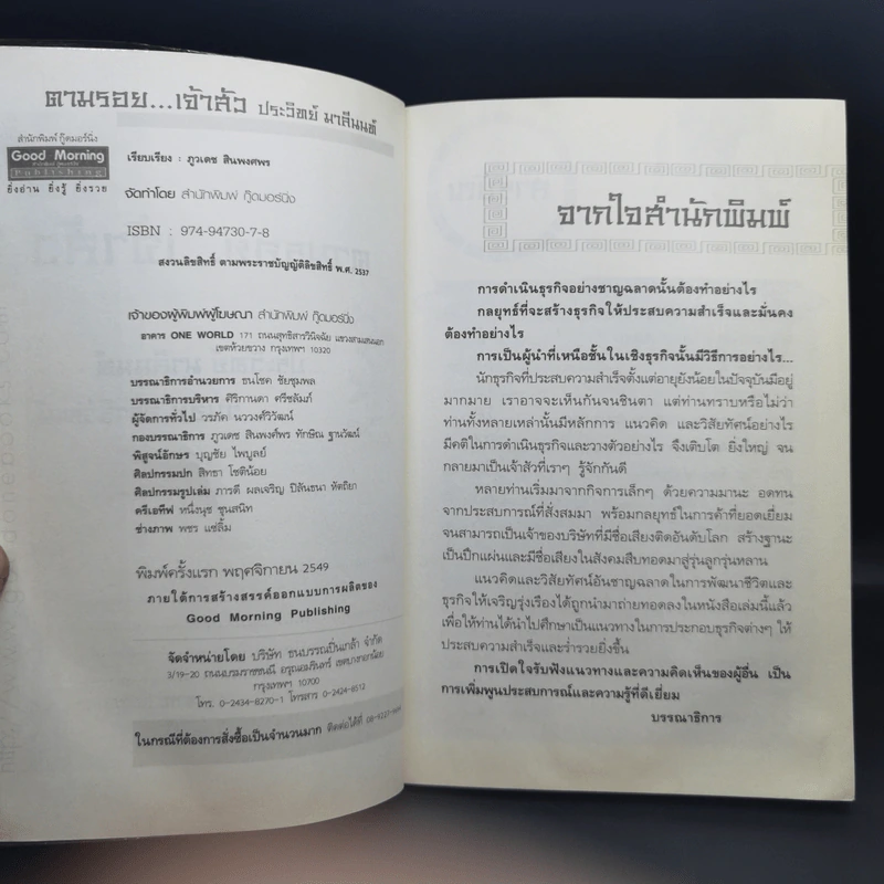 ตามรอย 2 เจ้าสัว เส้นทางอภิมหาเศรษฐี รูปที่ 7