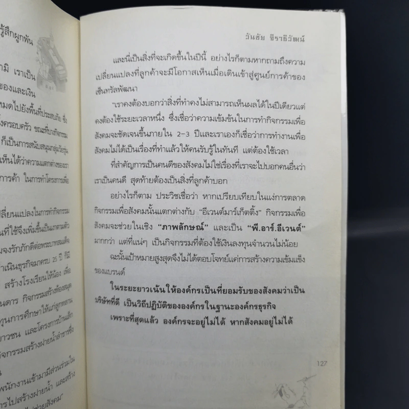 ตามรอย 2 เจ้าสัว เส้นทางอภิมหาเศรษฐี รูปที่ 11