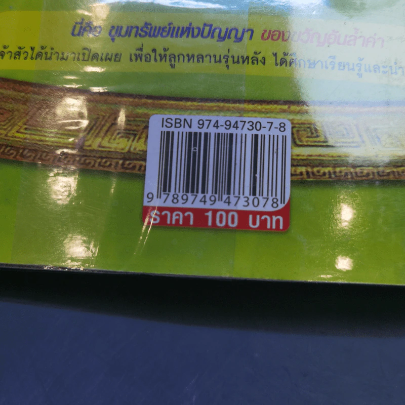ตามรอย 2 เจ้าสัว เส้นทางอภิมหาเศรษฐี รูปที่ 12