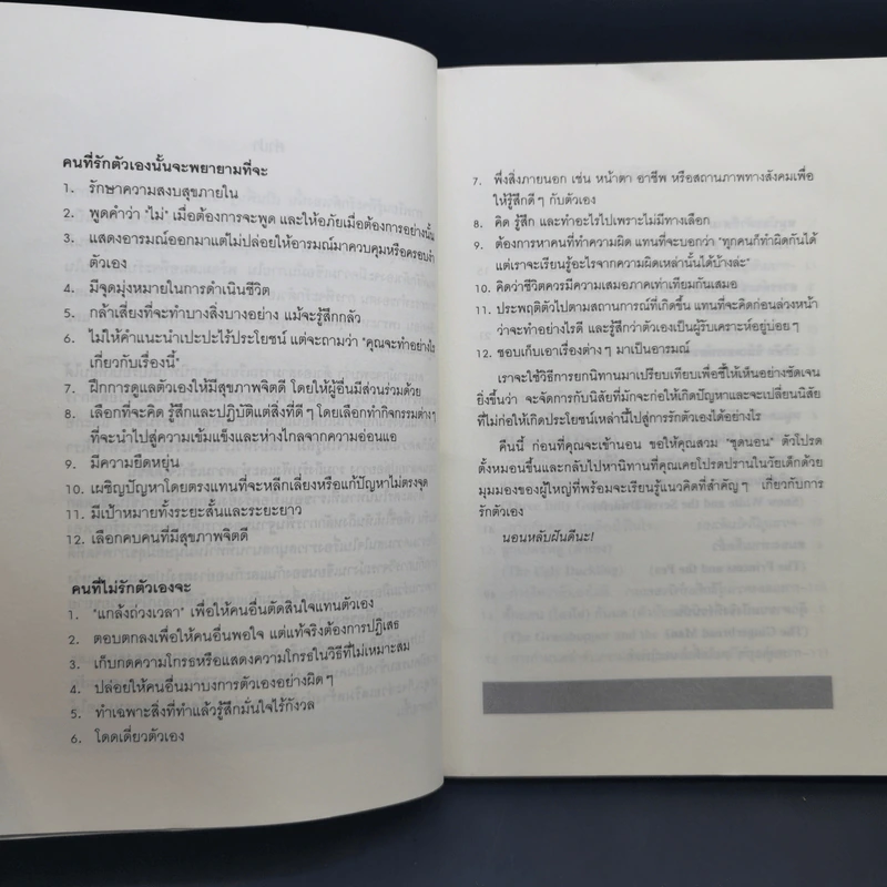 นิทานก่อนนอนสอนผู้ใหญ่ ที่จะเปลี่ยนชีวิตคุณให้ดีขึ้นภายใน 21 คืน รูปที่ 11