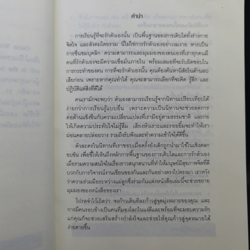 นิทานก่อนนอนสอนผู้ใหญ่ ที่จะเปลี่ยนชีวิตคุณให้ดีขึ้นภายใน 21 คืน รูปที่ 10