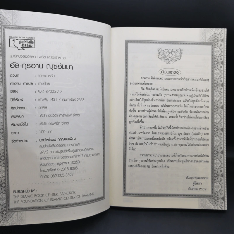 อัล-กุรอาน ญุซอัมมา - ญุช 30 รูปที่ 10