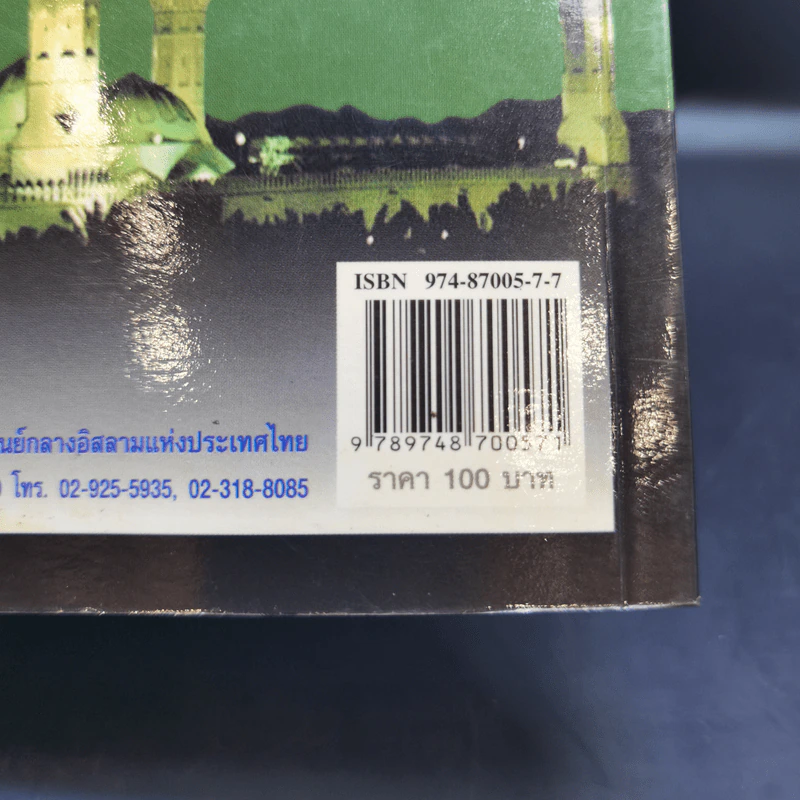 อัล-กุรอาน ญุซอัมมา - ญุช 30 รูปที่ 16