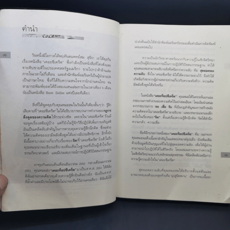 The Top Secret เดอะท็อปซีเคร็ต - ทันตแพทย์สม สุจีรา รูปที่ 10
