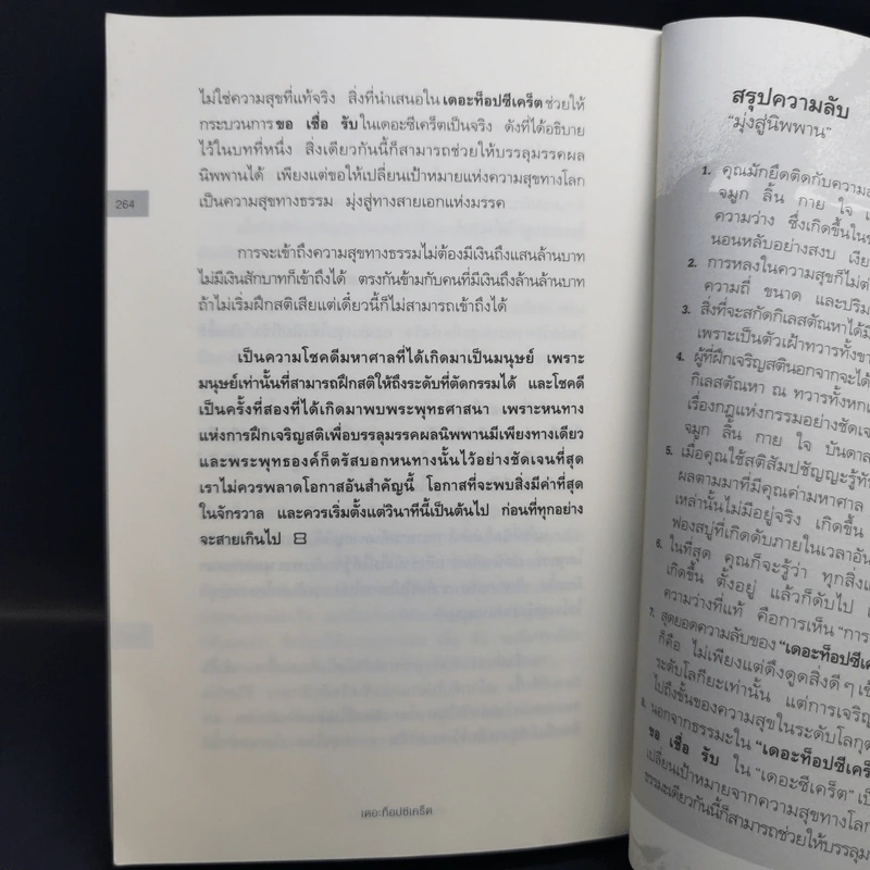 The Top Secret เดอะท็อปซีเคร็ต - ทันตแพทย์สม สุจีรา รูปที่ 14
