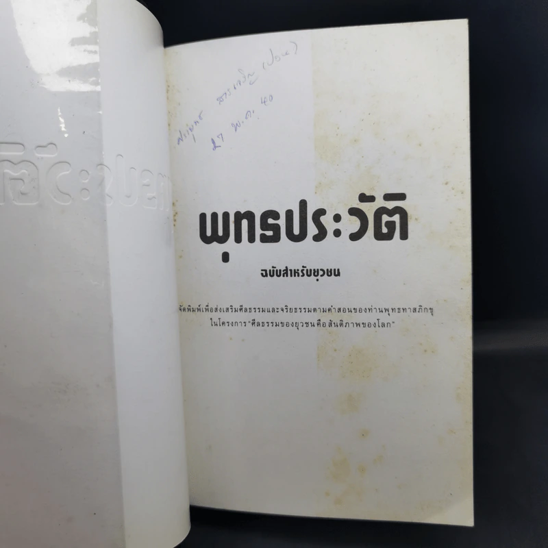 พุทธประวัติ - พุทธทาสภิกขุ รูปที่ 9