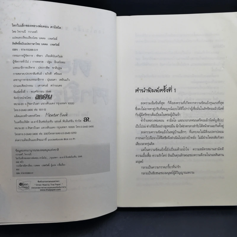 โลกใบเล็กของหลวงพ่อดอน คามิลโล - โจวานนี กวาเรสกิ รูปที่ 9