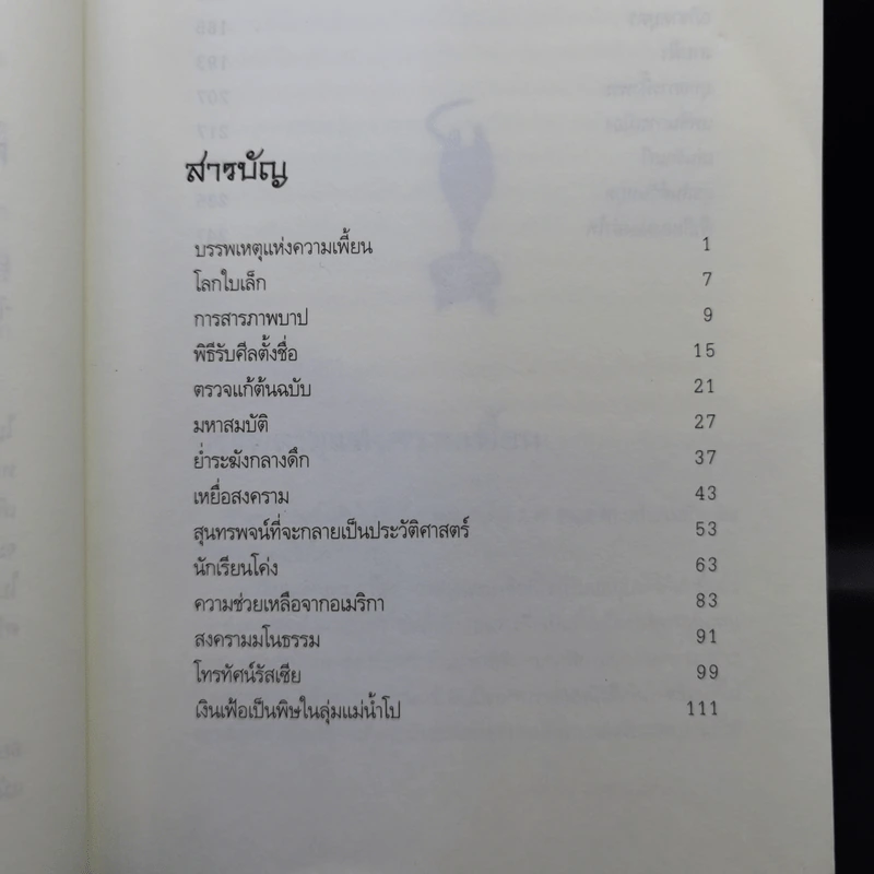 โลกใบเล็กของหลวงพ่อดอน คามิลโล - โจวานนี กวาเรสกิ รูปที่ 11