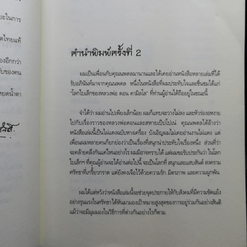 โลกใบเล็กของหลวงพ่อดอน คามิลโล - โจวานนี กวาเรสกิ รูปที่ 10