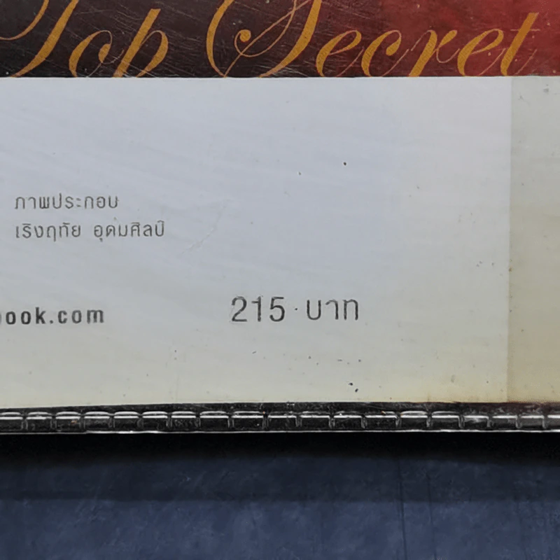 The Top Secret เดอะท็อปซีเคร็ต - ทันตแพทย์สม สุจีรา รูปที่ 14
