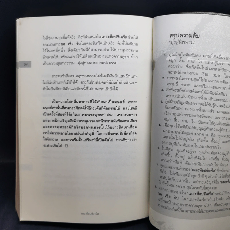 The Top Secret เดอะท็อปซีเคร็ต - ทันตแพทย์สม สุจีรา รูปที่ 13