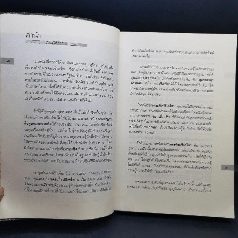 The Top Secret เดอะท็อปซีเคร็ต - ทันตแพทย์สม สุจีรา รูปที่ 11