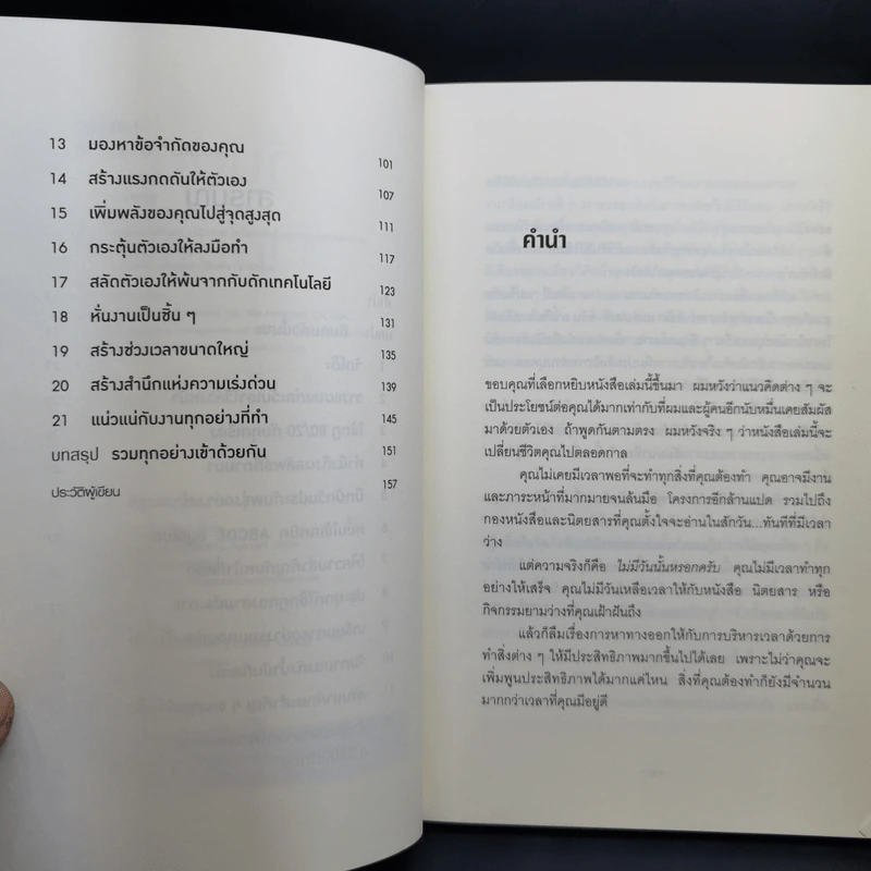 กินกบตัวนั้นซะ Eat That Frog! - Brian Tracy รูปที่ 10