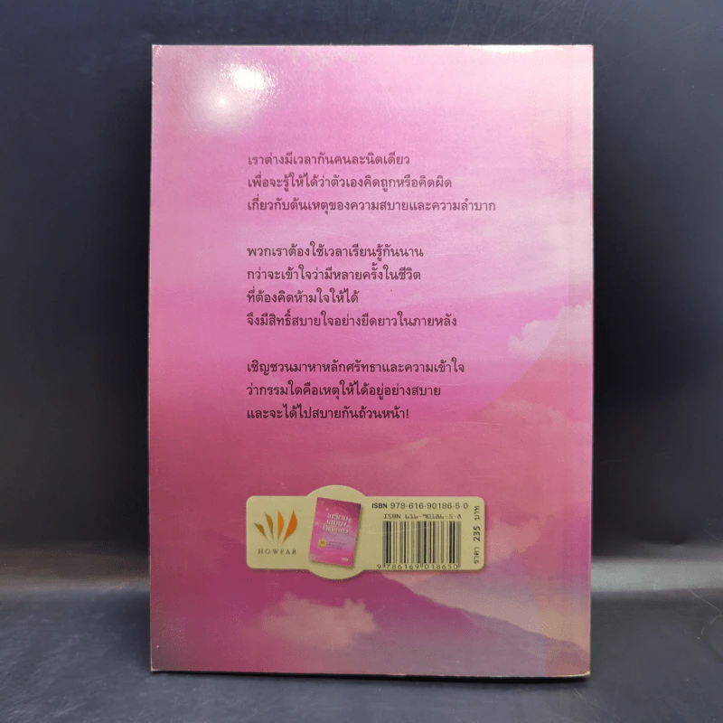 เตรียมเสบียงไว้เลี้ยงตัว ฉบับอยู่สบาย ไปสบาย - ดังตฤณ รูปที่ 2