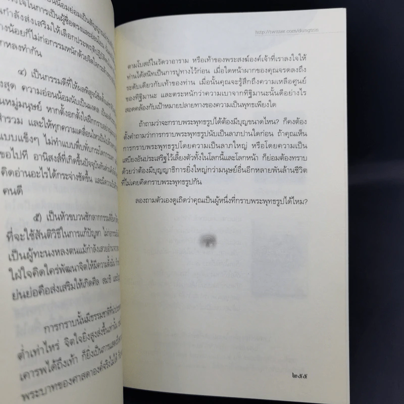 เตรียมเสบียงไว้เลี้ยงตัว ฉบับอยู่สบาย ไปสบาย - ดังตฤณ รูปที่ 13