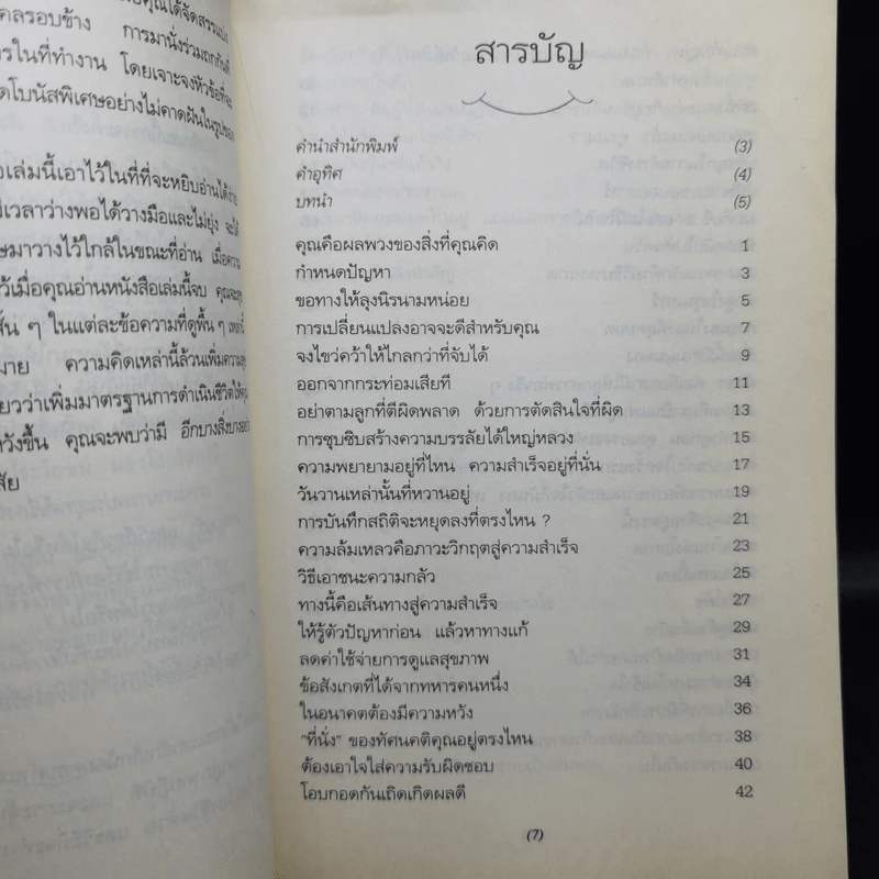 อีกบางสิ่งบางอย่าง ช่วยสร้างรอยยิ้ม - ซิก ซิกเลอร์ รูปที่ 12