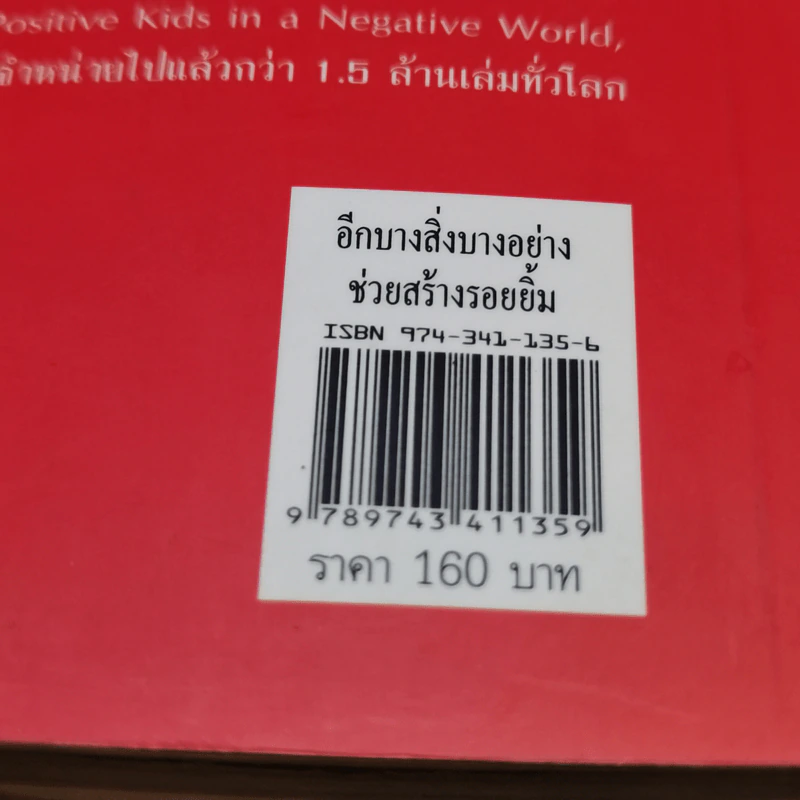 อีกบางสิ่งบางอย่าง ช่วยสร้างรอยยิ้ม - ซิก ซิกเลอร์ รูปที่ 16