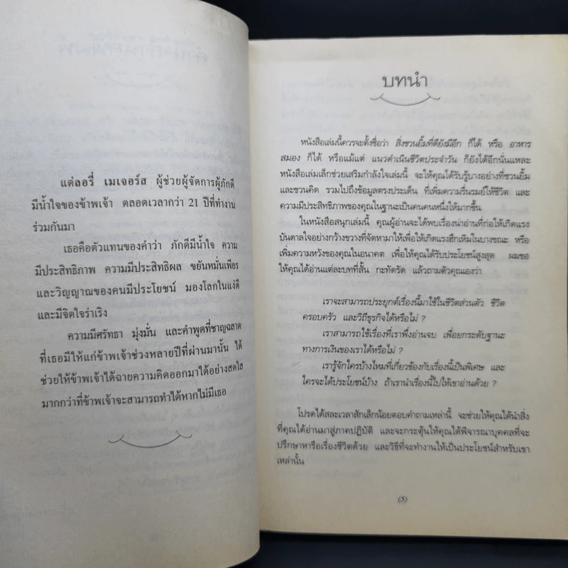 อีกบางสิ่งบางอย่าง ช่วยสร้างรอยยิ้ม - ซิก ซิกเลอร์ รูปที่ 11