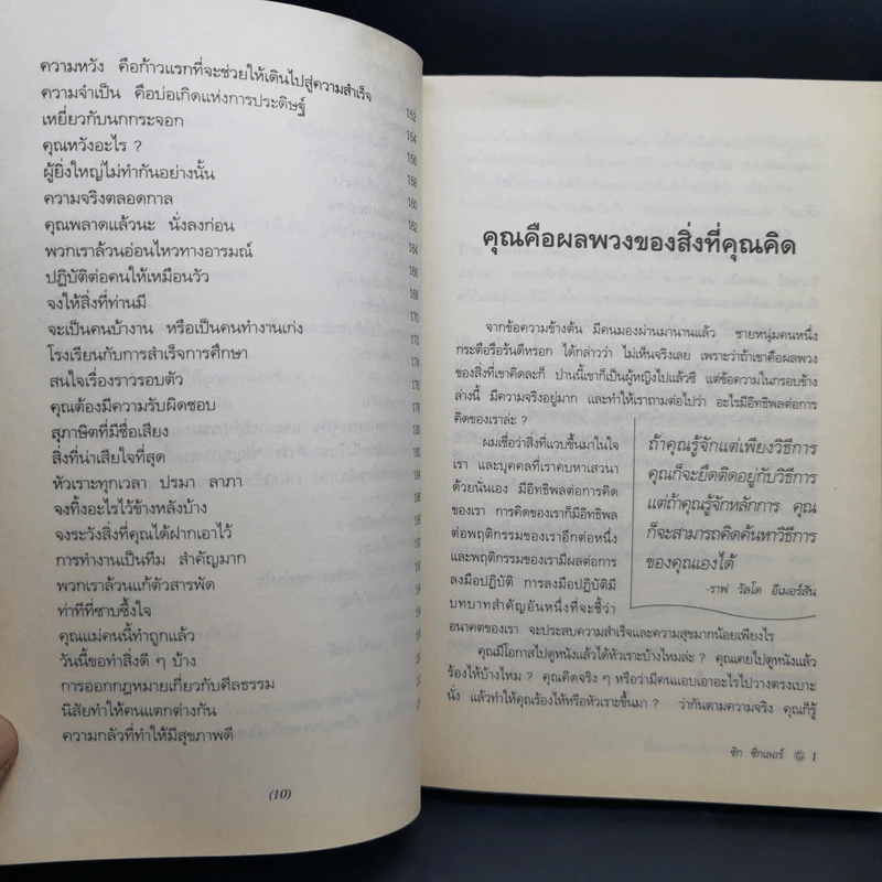 อีกบางสิ่งบางอย่าง ช่วยสร้างรอยยิ้ม - ซิก ซิกเลอร์ รูปที่ 14