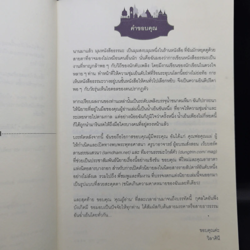 รัก พ.ศ.100 - วิลาศินี รูปที่ 10