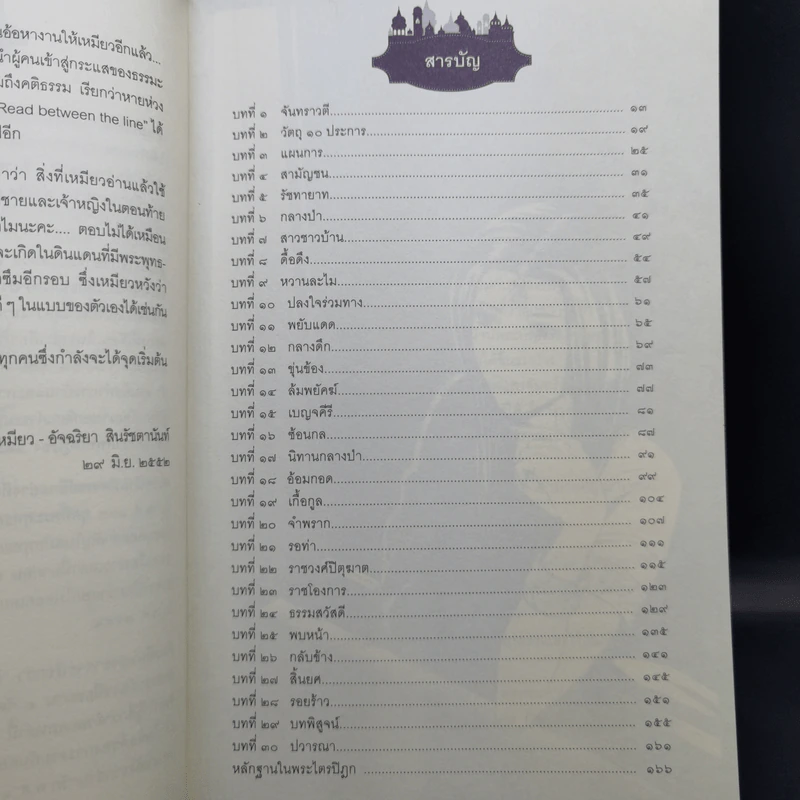 รัก พ.ศ.100 - วิลาศินี รูปที่ 11