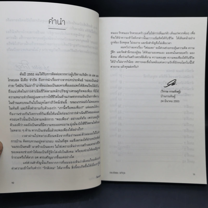 ไฟอมตะ - วิกรม กรมดิษฐ์ รูปที่ 10