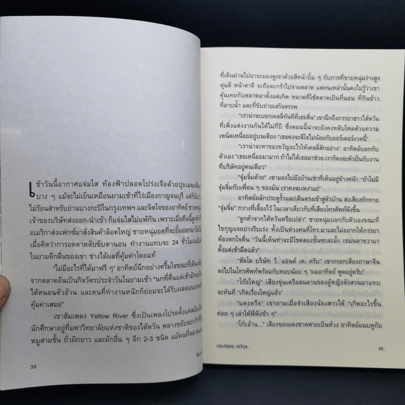 ไฟอมตะ - วิกรม กรมดิษฐ์ รูปที่ 12