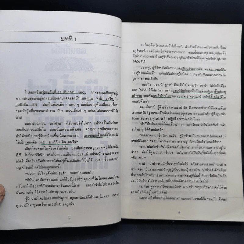 Along Came a Spider ซ่อนหากับซาตาน - James Patterson รูปที่ 12