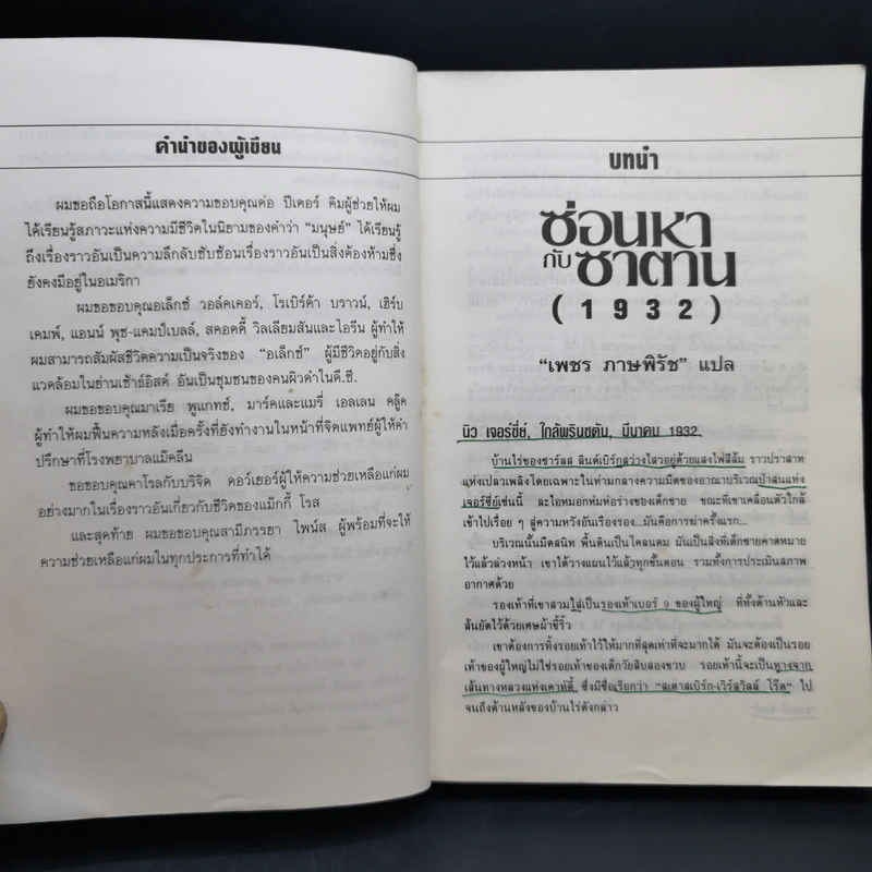Along Came a Spider ซ่อนหากับซาตาน - James Patterson รูปที่ 10