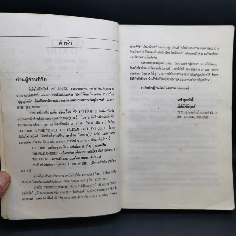 Along Came a Spider ซ่อนหากับซาตาน - James Patterson รูปที่ 9