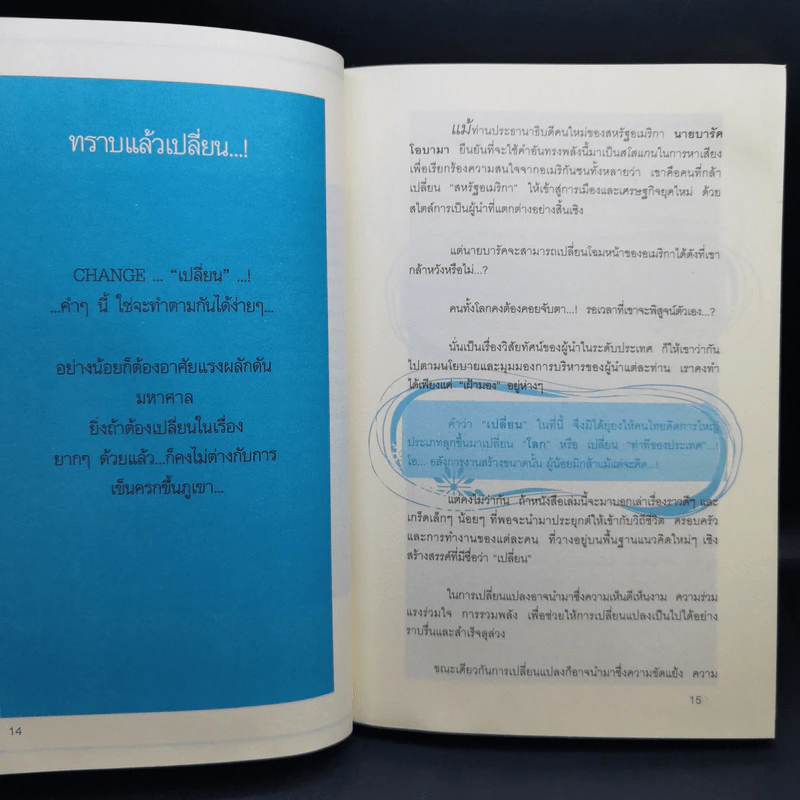 เปลี่ยนชีวิตที่เหลือเพื่อความสำเร็จ - ธีรวัชร สุนทรจามร รูปที่ 14