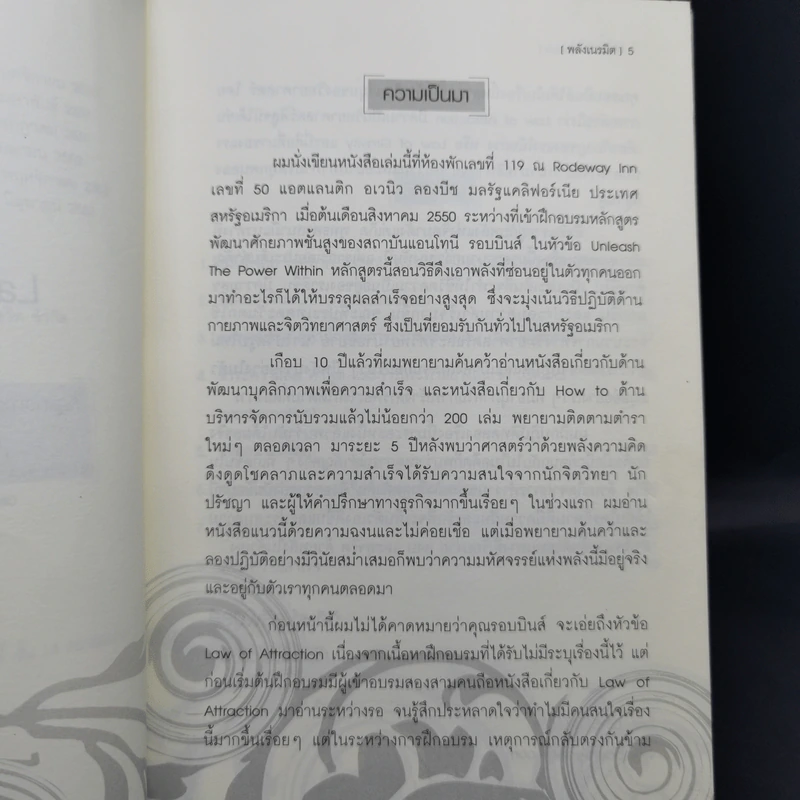 Law of Attraction พลังเนรมิต - วิศิษฐ์ ศรีพิบูลย์ รูปที่ 10