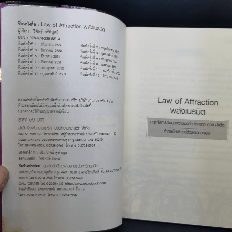 Law of Attraction พลังเนรมิต - วิศิษฐ์ ศรีพิบูลย์ รูปที่ 9