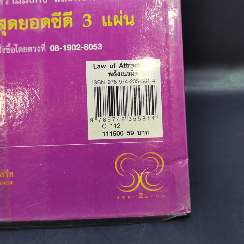 Law of Attraction พลังเนรมิต - วิศิษฐ์ ศรีพิบูลย์ รูปที่ 14