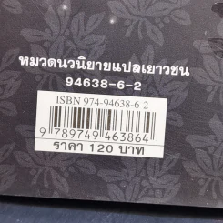 ทอม มนุษย์สองโลก Cold Tom - Sally Prue รูปที่ 11