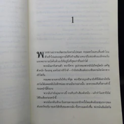ทอม มนุษย์สองโลก Cold Tom - Sally Prue รูปที่ 9