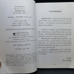 พุทธวิธีครองใจคน - พ.อ.ปิ่น มุทุกันต์ รูปที่ 9
