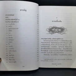 พุทธวิธีครองใจคน - พ.อ.ปิ่น มุทุกันต์ รูปที่ 10