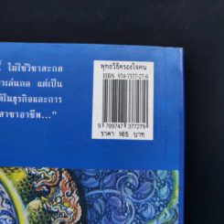 พุทธวิธีครองใจคน - พ.อ.ปิ่น มุทุกันต์ รูปที่ 13