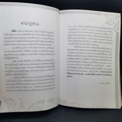 ท้าวจตุคามรามเทพ - อาจารย์บูรพา ผดุงไทย รูปที่ 9