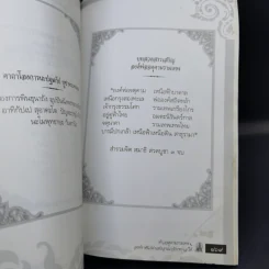 ท้าวจตุคามรามเทพ - อาจารย์บูรพา ผดุงไทย รูปที่ 12