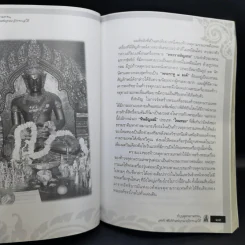 ท้าวจตุคามรามเทพ - อาจารย์บูรพา ผดุงไทย รูปที่ 11
