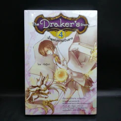 The Draker's Story เล่ม 2-5 - กัลฐิดา รูปที่ 9