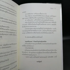 The Draker's Story เล่ม 2-5 - กัลฐิดา รูปที่ 15